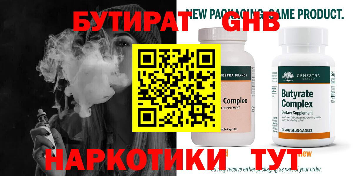 Бутират оксибутират Луховицы