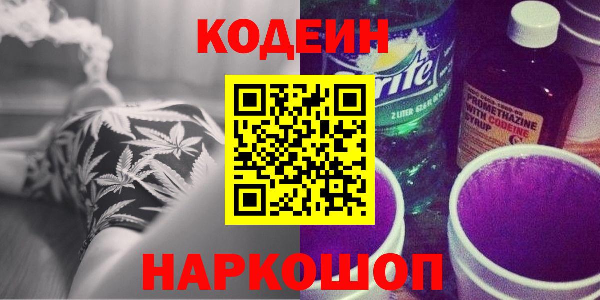Луховицы  Кодеин Purple Drank  Вход с VPN 