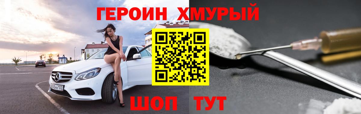 ГЕРОИН хмурый  Вход с VPN  Луховицы 