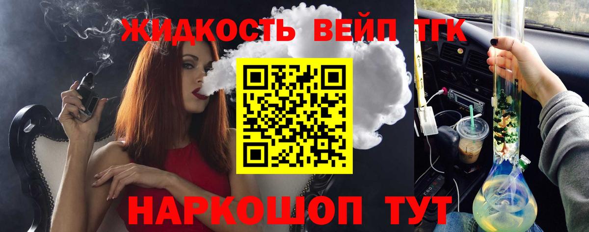 Дистиллят ТГК вейп с тгк  Вход с VPN  Дистиллят ТГК жижа  Луховицы 